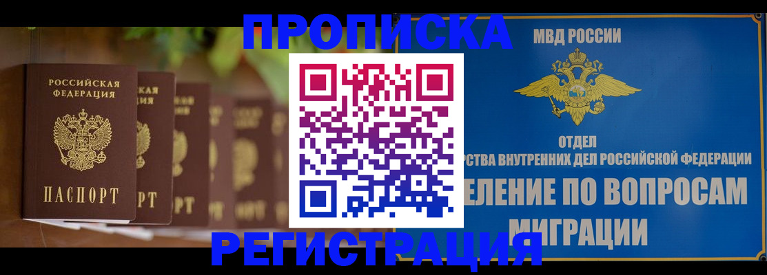 прописка ребенка в Полевском