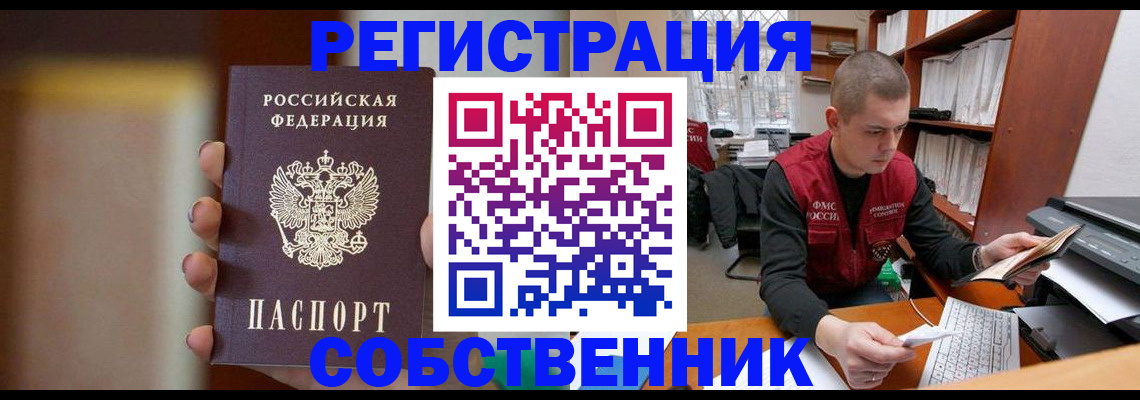 временная регистрация собственник в Полевском